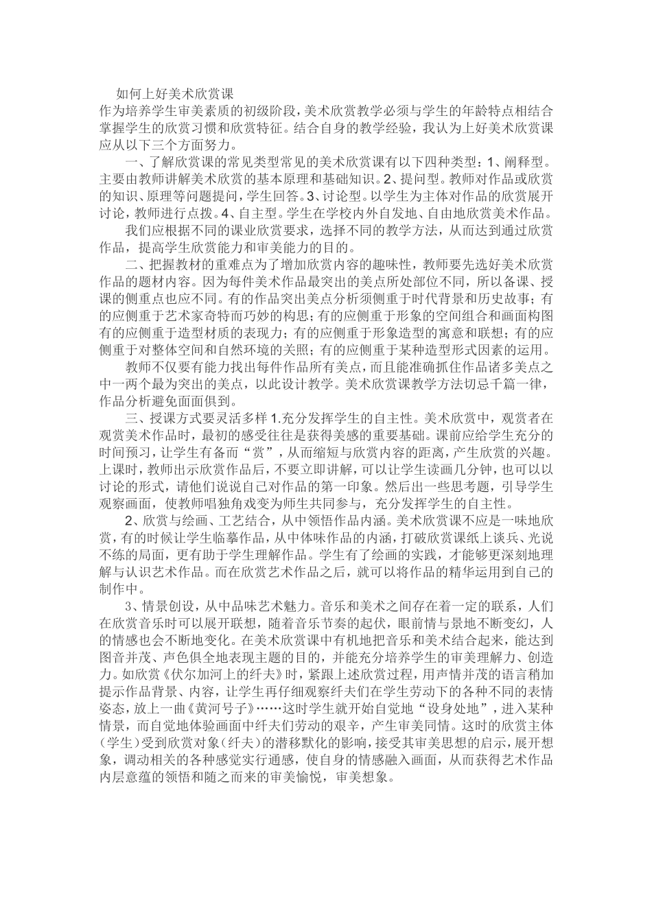 如何上好美术欣赏课 (2)_第1页