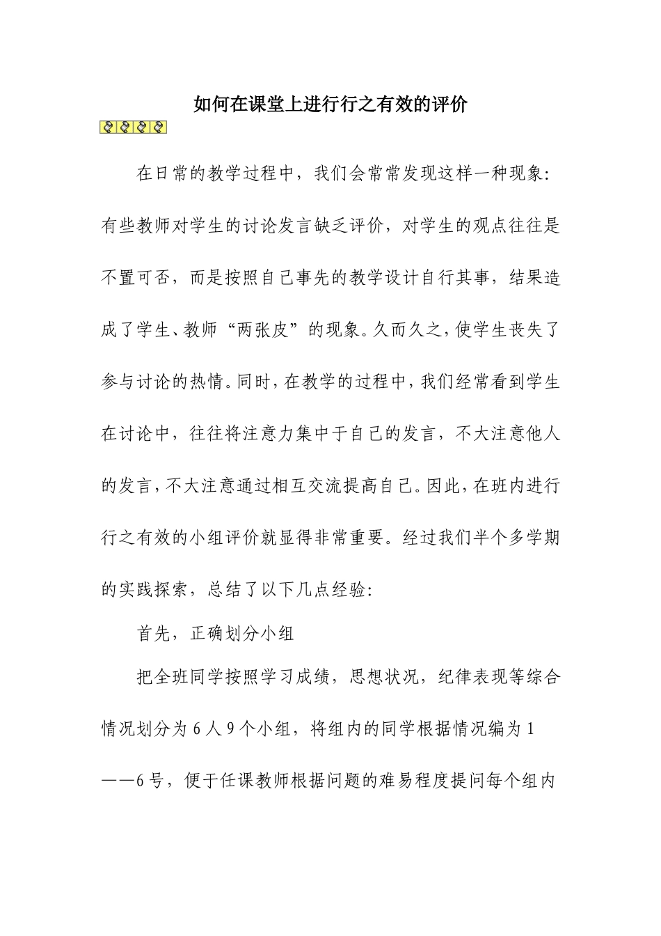 英语教学论文 (2)_第1页