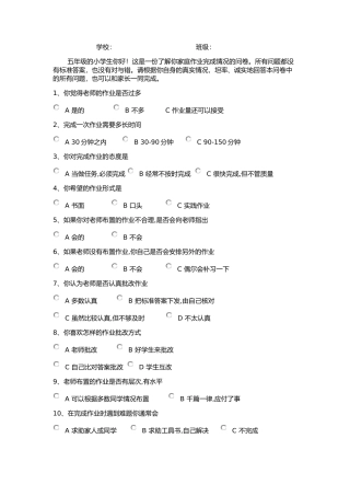大庆陈海霞家庭作业完成情况调查问卷