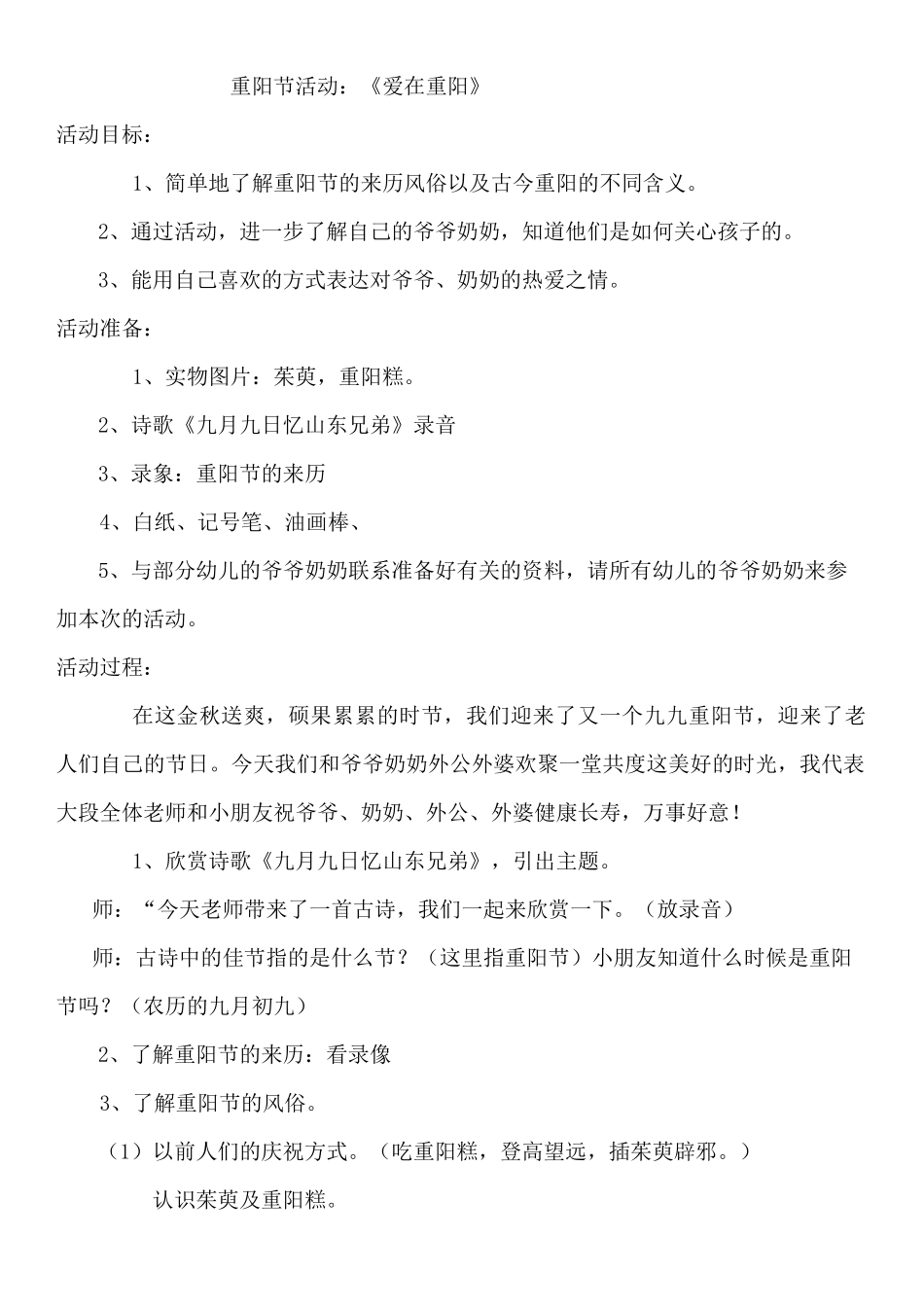 大班重阳节活动_第1页