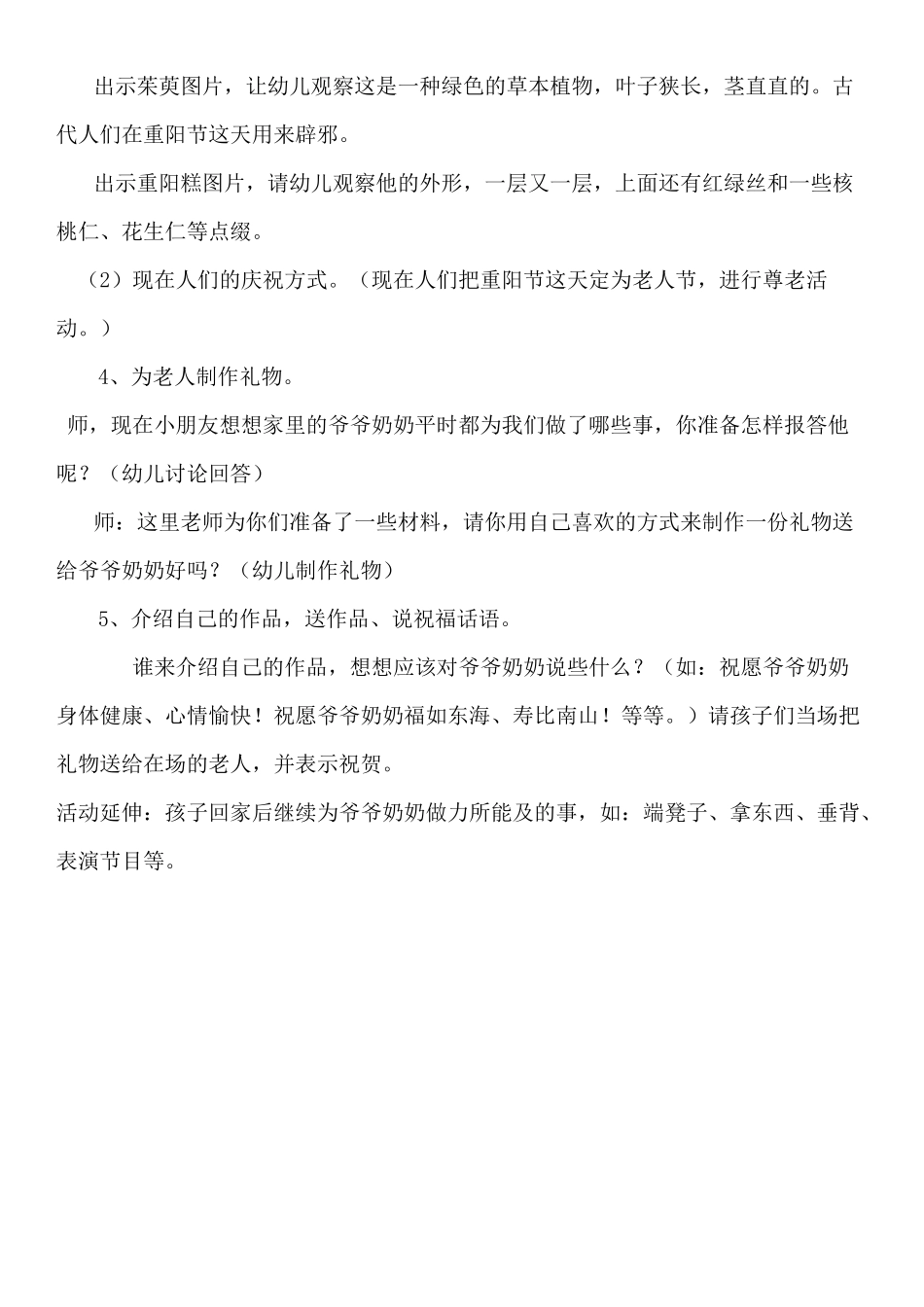 大班重阳节活动_第2页