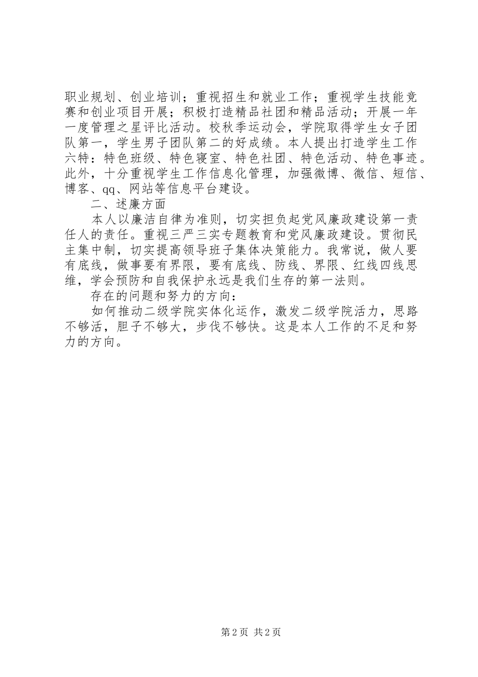 学院党总支书记XX年度述职述廉报告_第2页