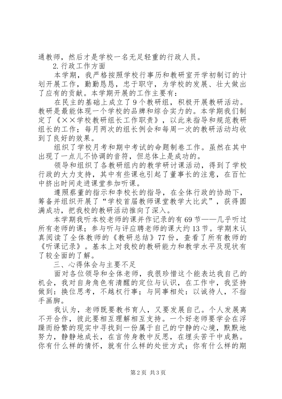 学校教研室副主任个人的述职报告_第2页