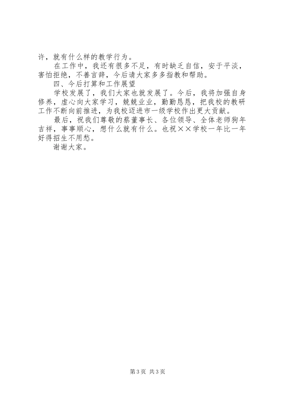 学校教研室副主任个人的述职报告_第3页