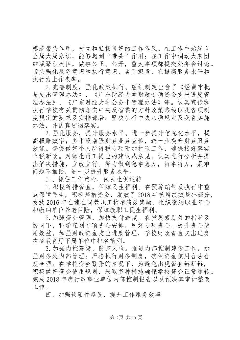 学校财政处个人述职述廉报告共3篇_第2页