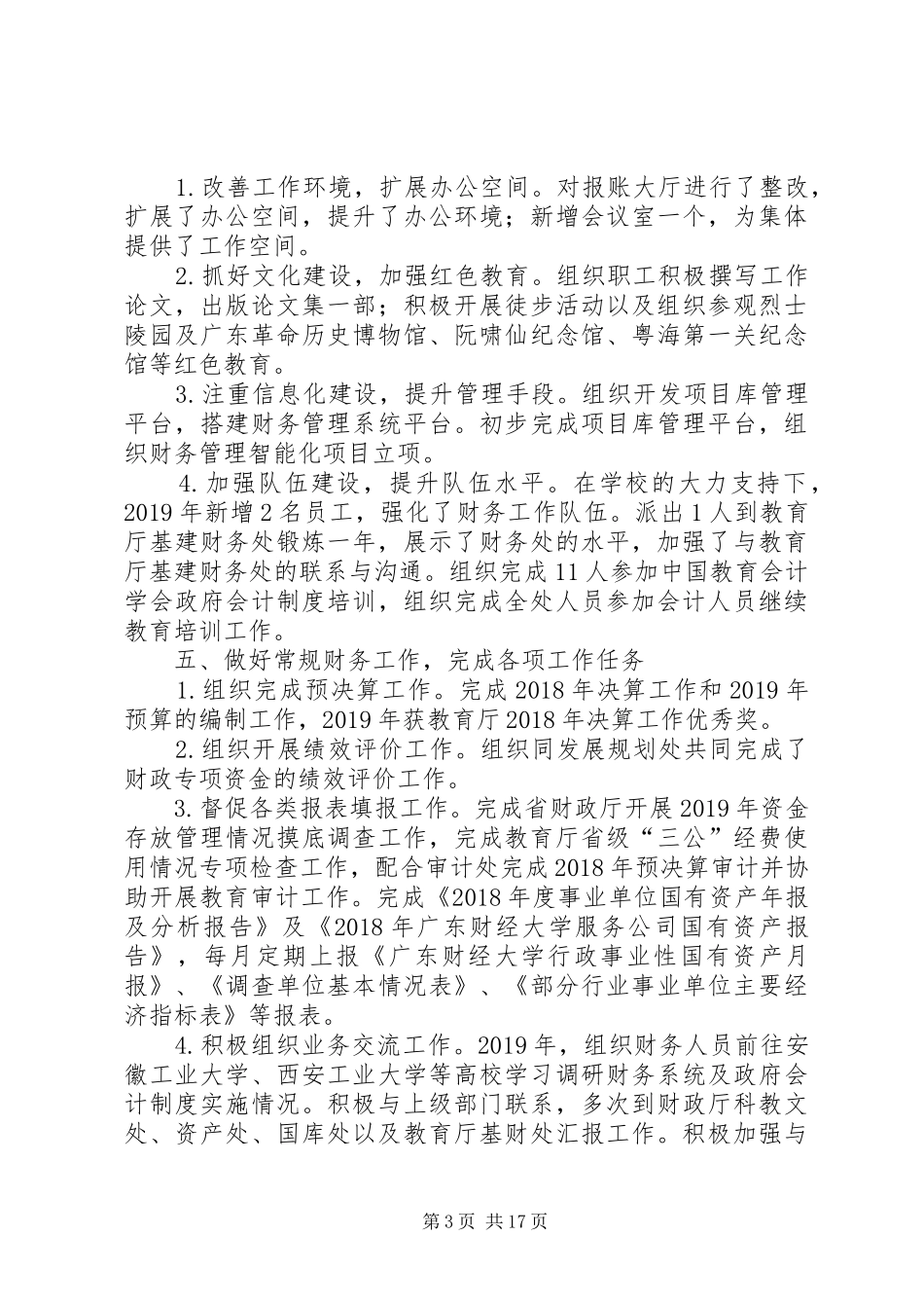 学校财政处个人述职述廉报告共3篇_第3页