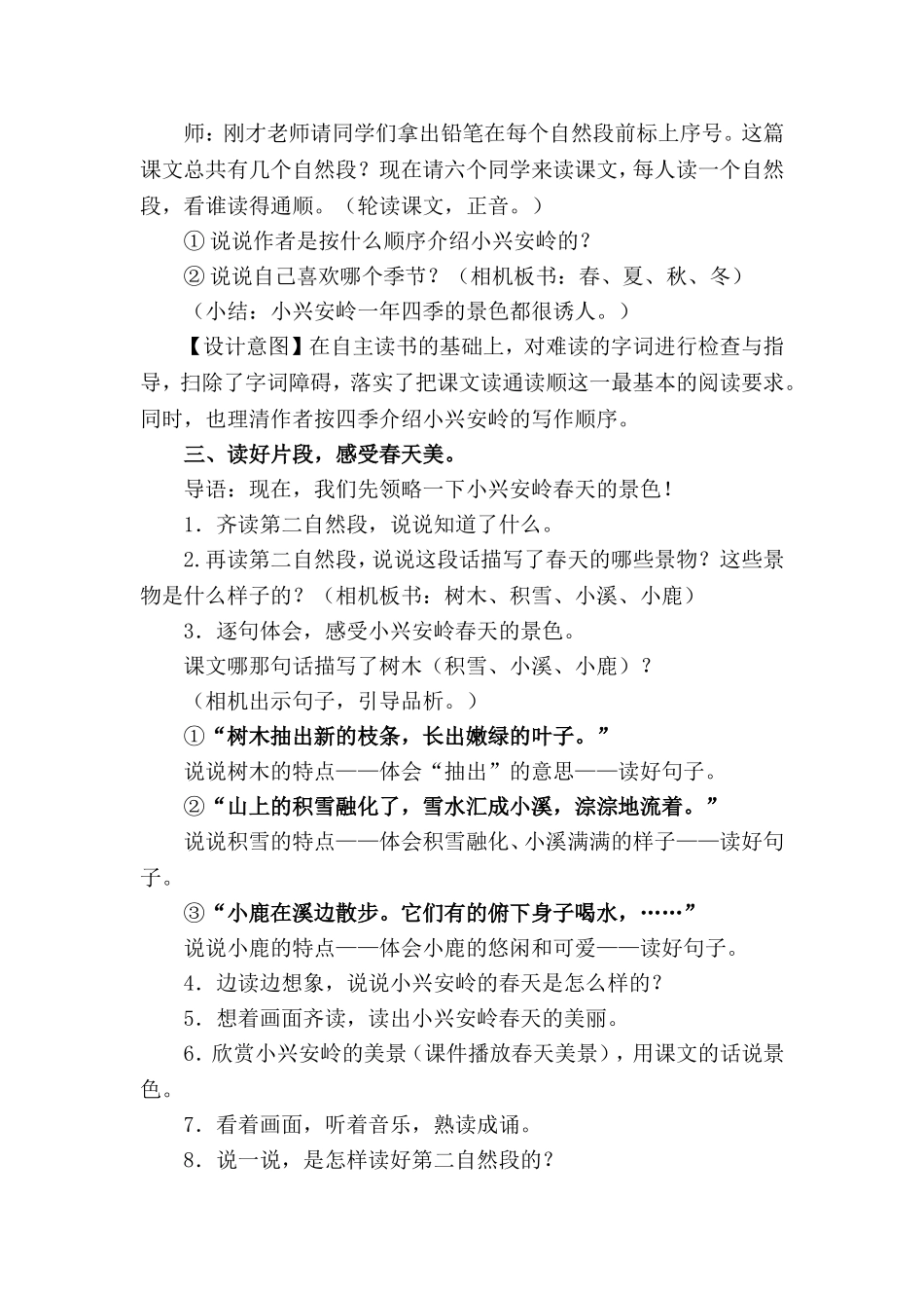 美丽的小兴安岭教案_第3页