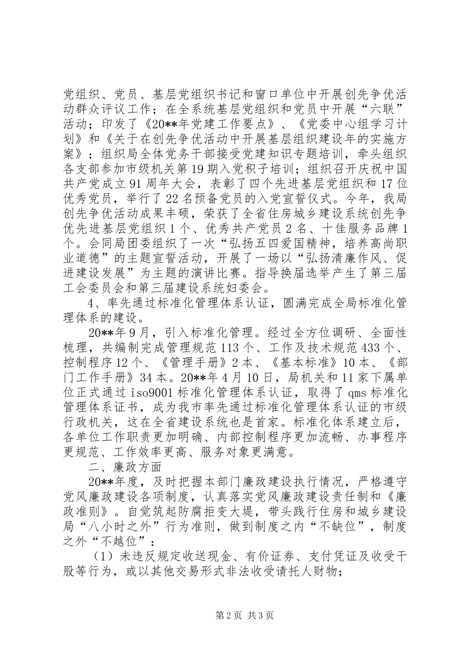 住建局组织人事处个人述职报告_第2页