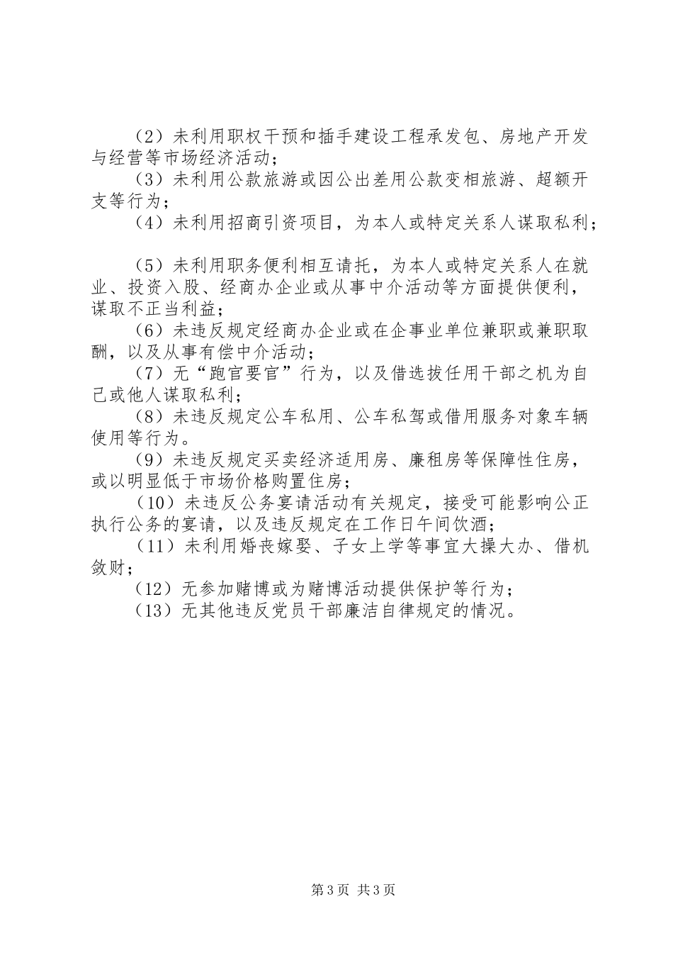 住建局组织人事处个人述职报告_第3页