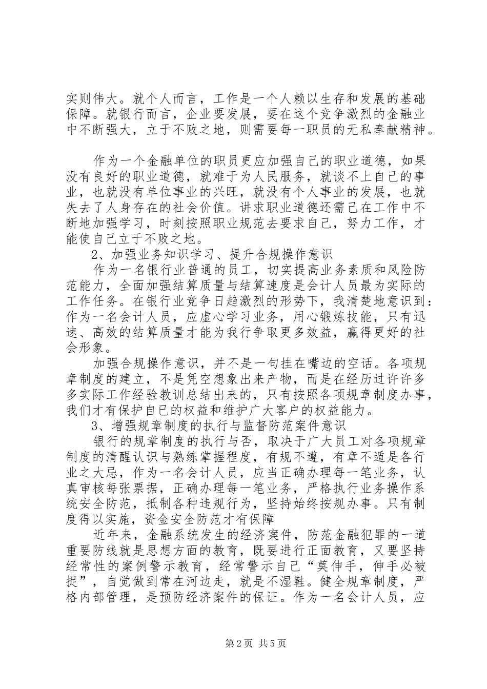 银行合规管理述职报告_第2页