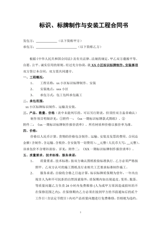 标识标牌合同(最终定稿)