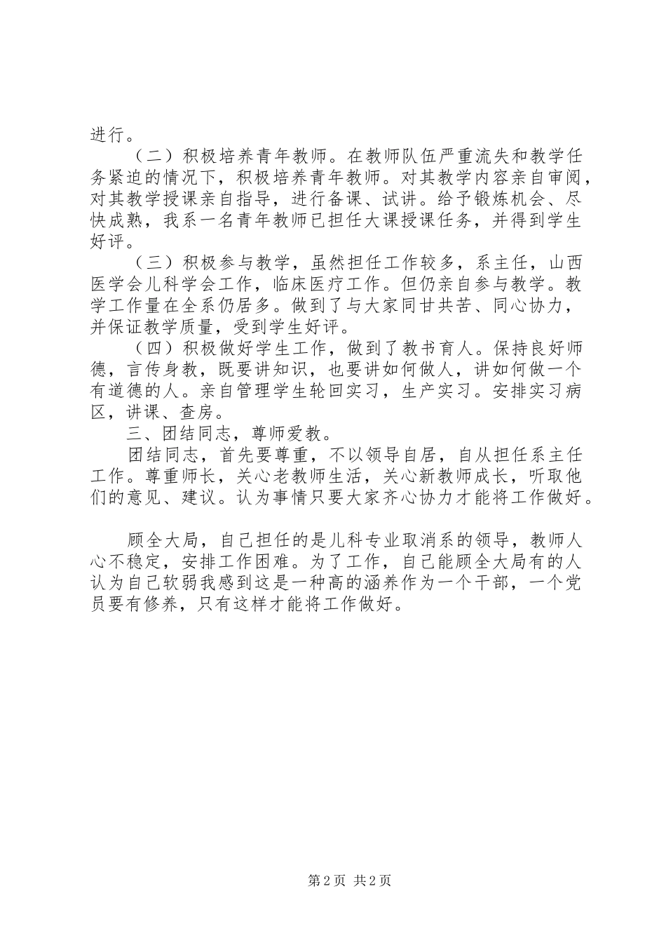医院行政副主任述职报告范文_第2页