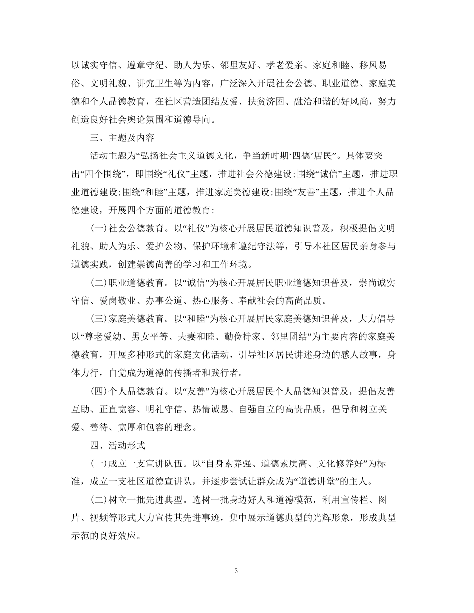 社区道德讲堂年度活动计划_第3页