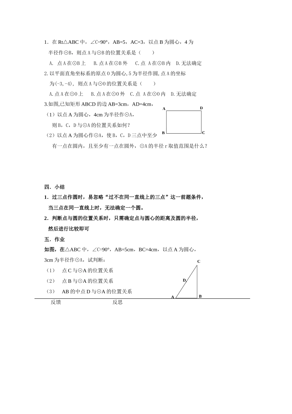 瓦窑沟中学点和圆的位置关系导学案1_第2页
