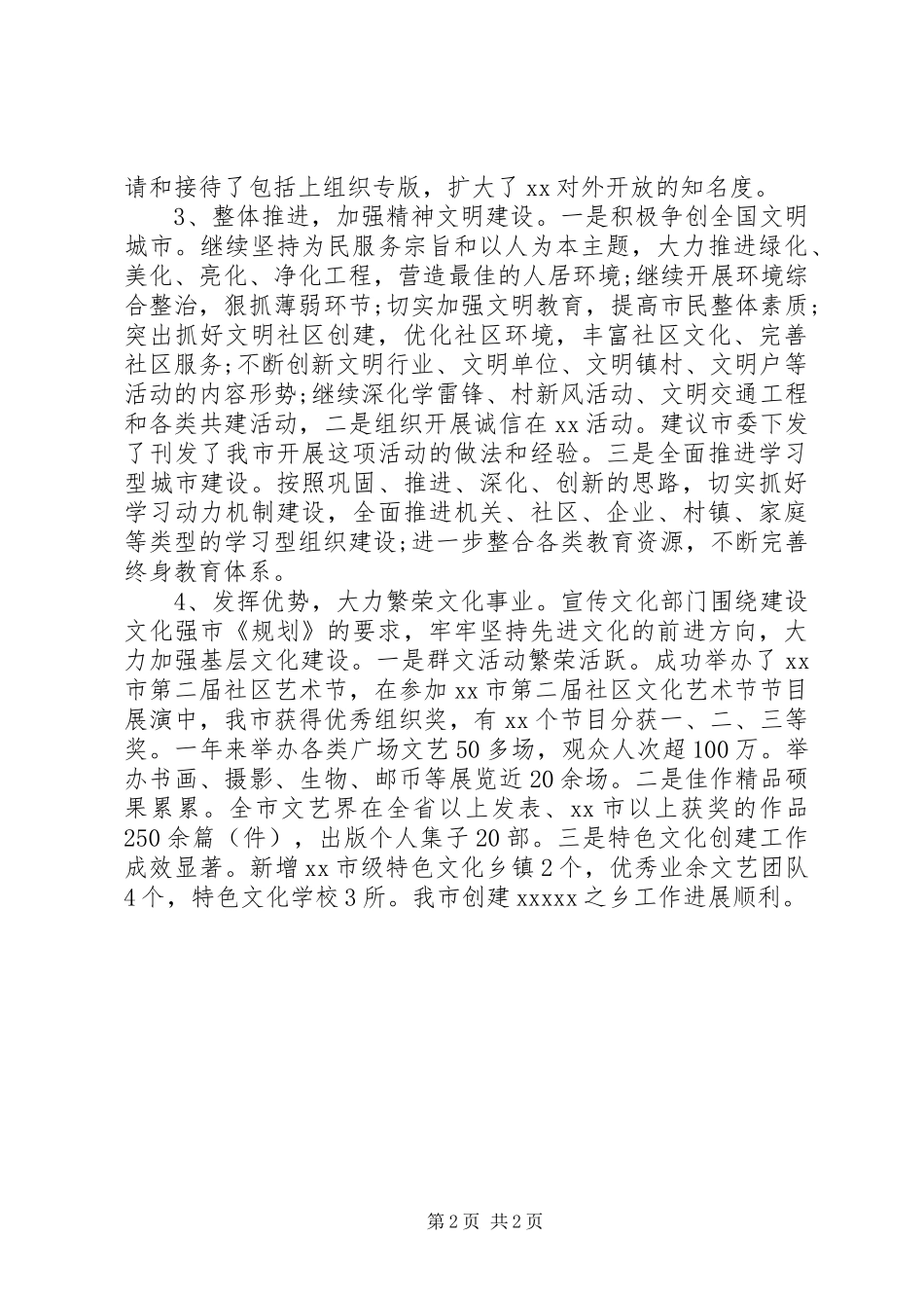 宣传部长的述职述廉报告_第2页