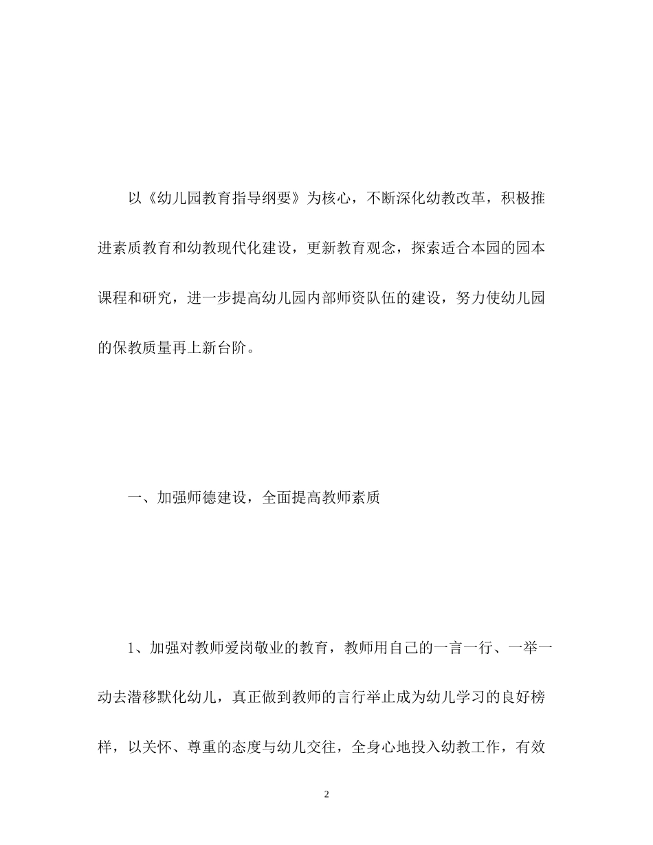 幼儿园教研活动计划3_第2页