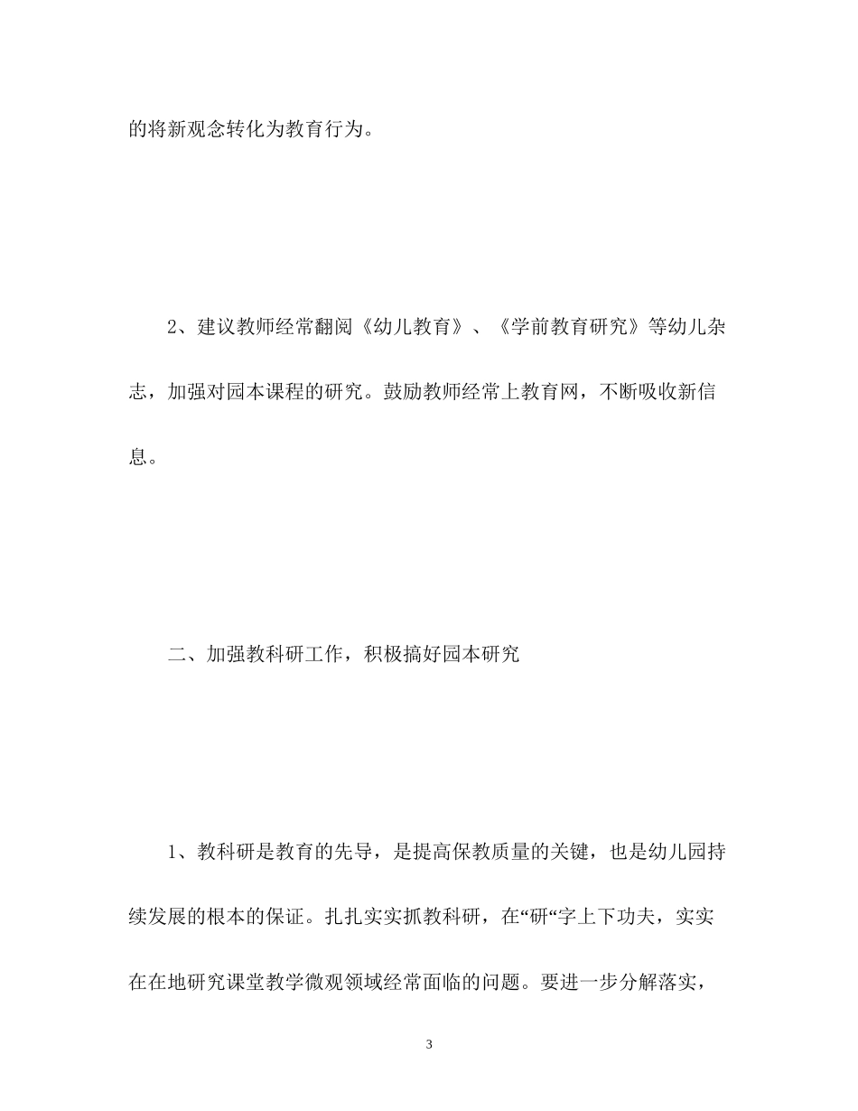 幼儿园教研活动计划3_第3页