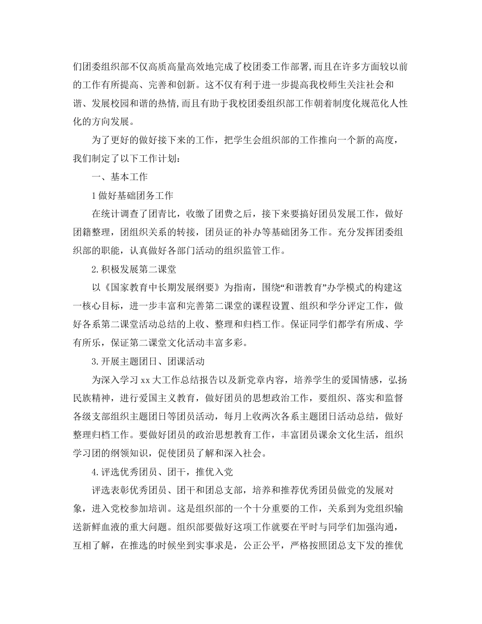 学校新学期学生会组织部工作计划_第2页