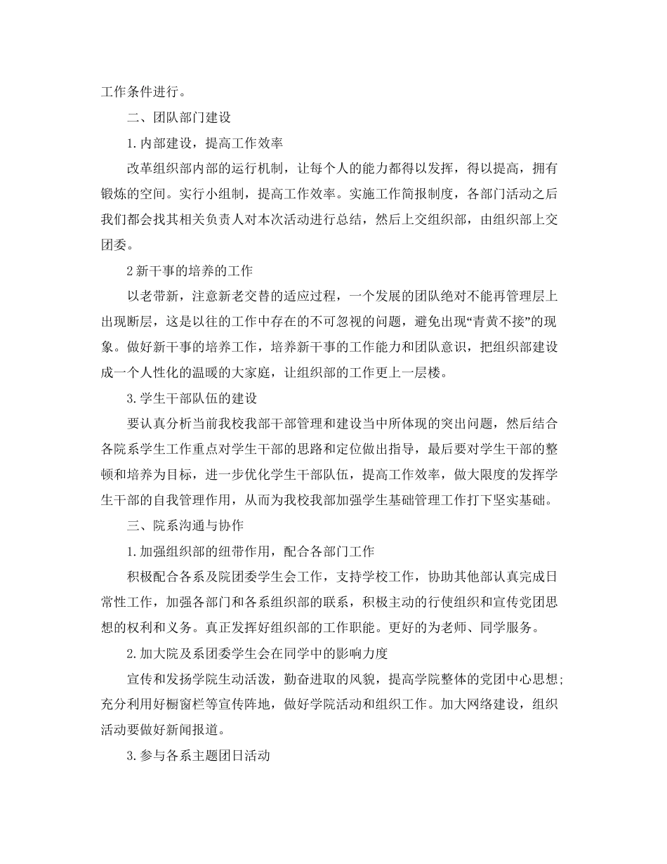 学校新学期学生会组织部工作计划_第3页