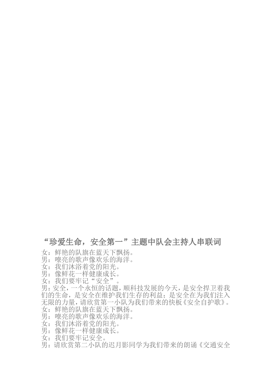 珍爱生命 (2)_第2页