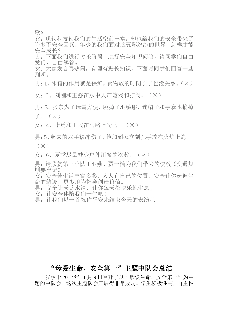珍爱生命 (2)_第3页