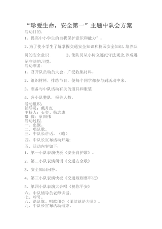 珍爱生命 (2)