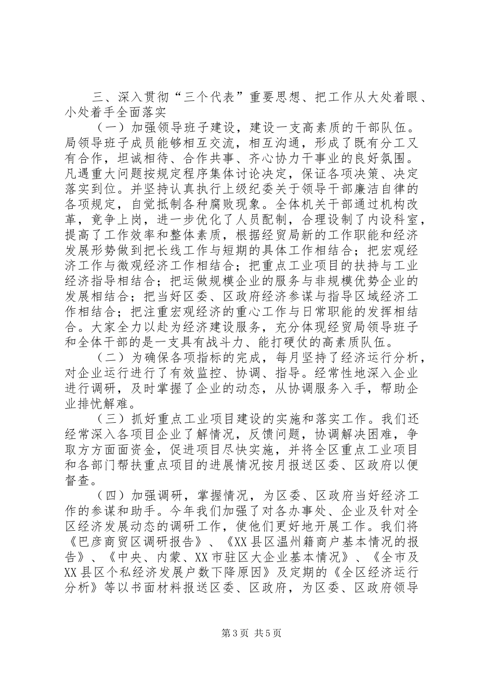 经贸局领导班子述职报告_第3页