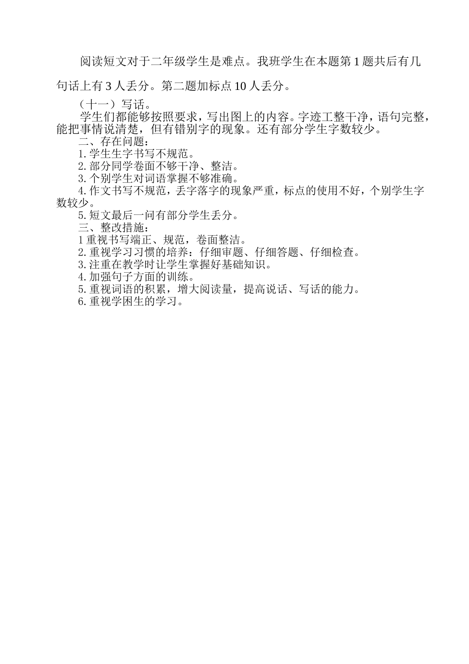 二年f数学期中质量分析(1)_第2页