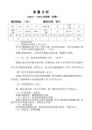 二年f数学期中质量分析(1)