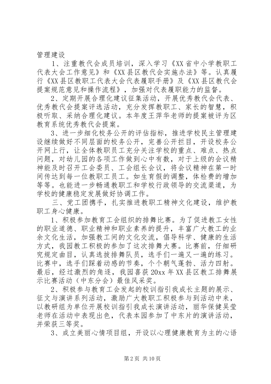 学校工会主席届中考核述职报告_第2页