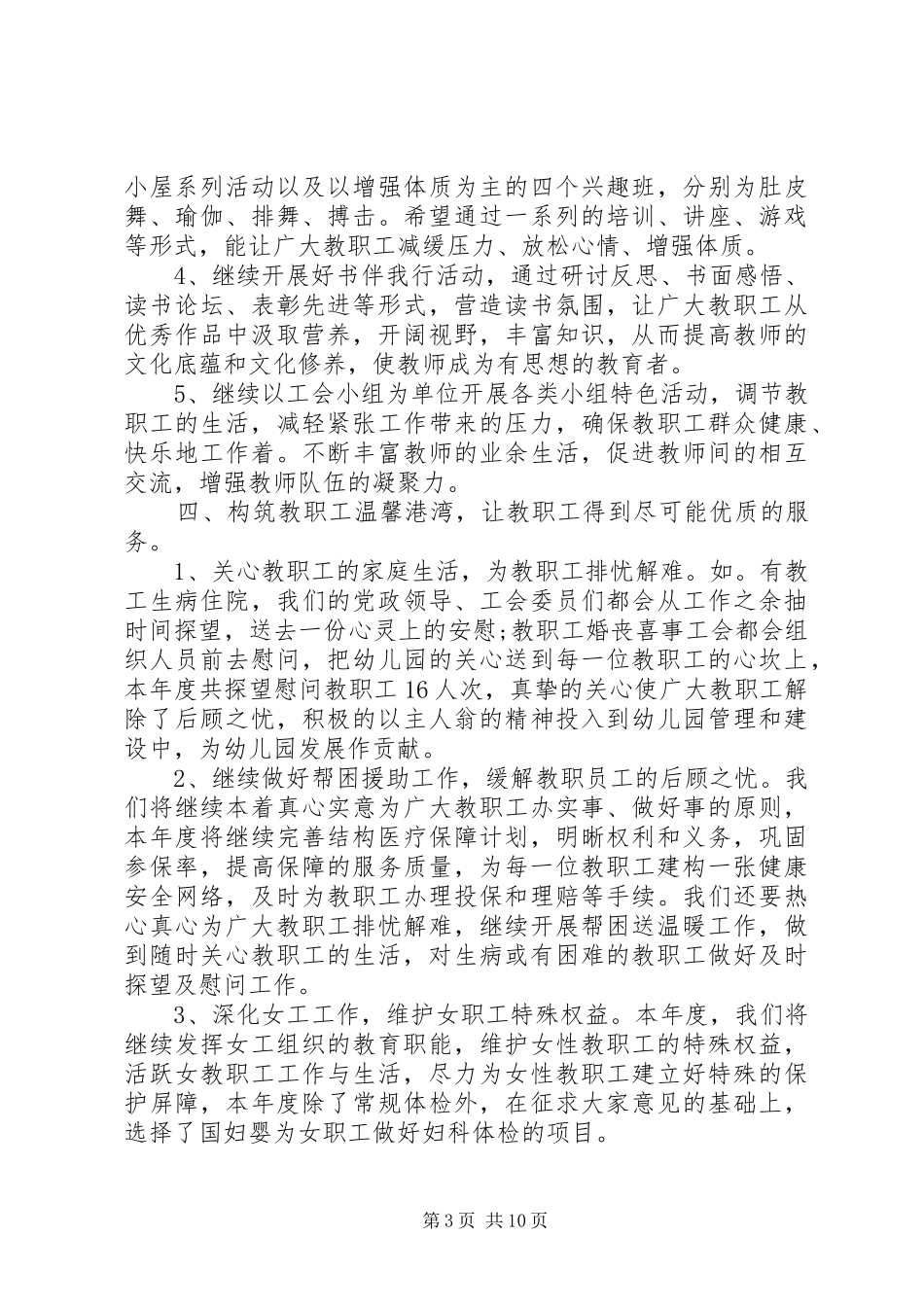 学校工会主席届中考核述职报告_第3页