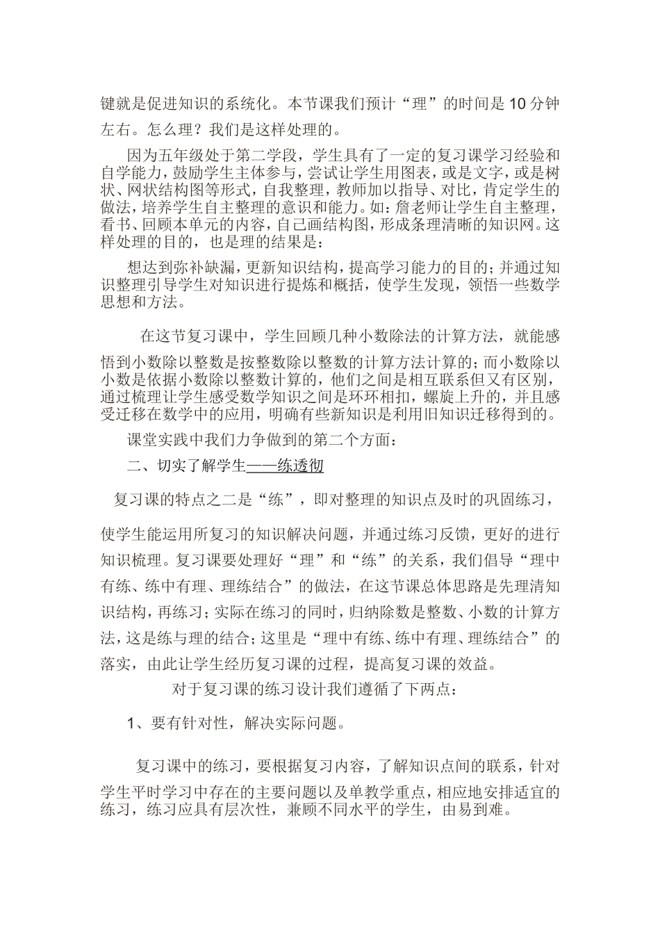 小学数学复习课的实践和思考_第2页