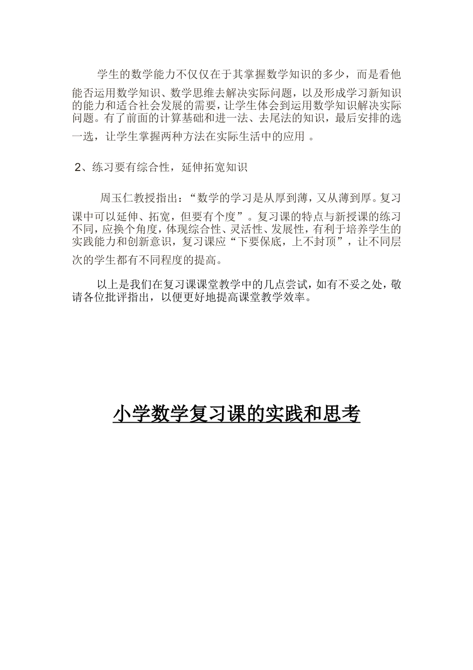 小学数学复习课的实践和思考_第3页
