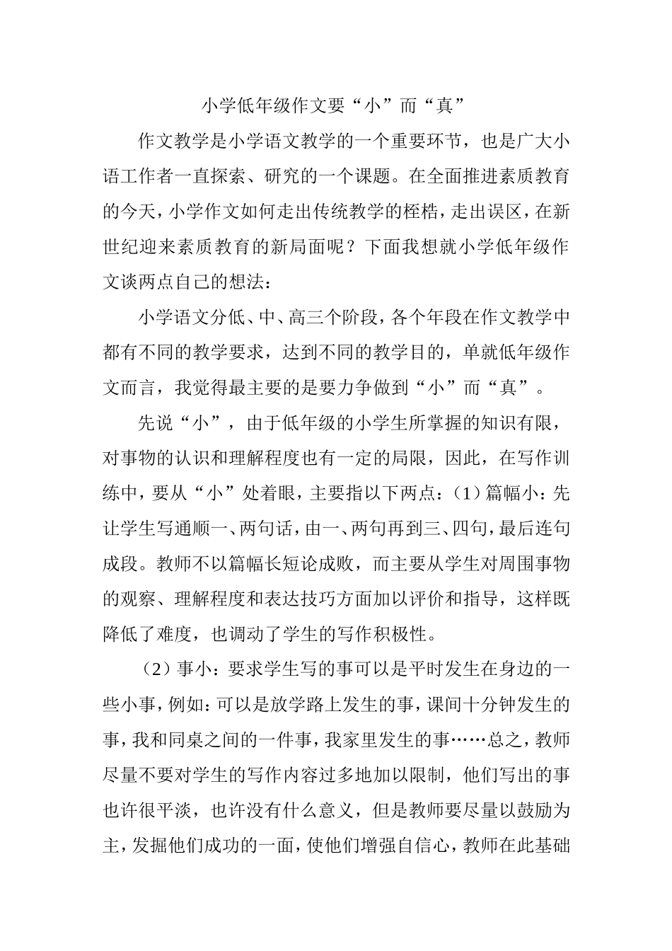 小学低年级作文要_第2页