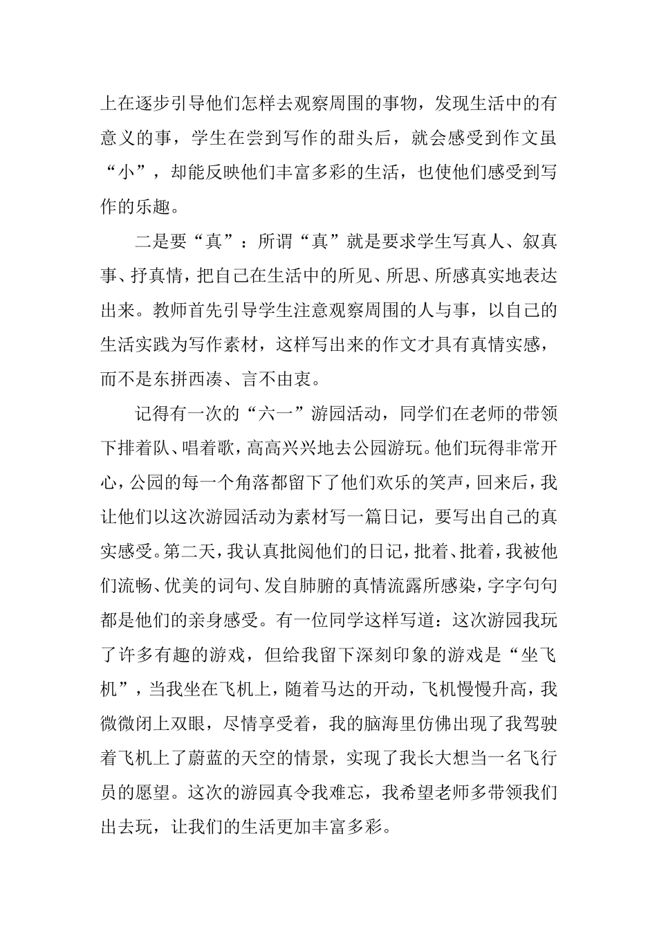 小学低年级作文要_第3页