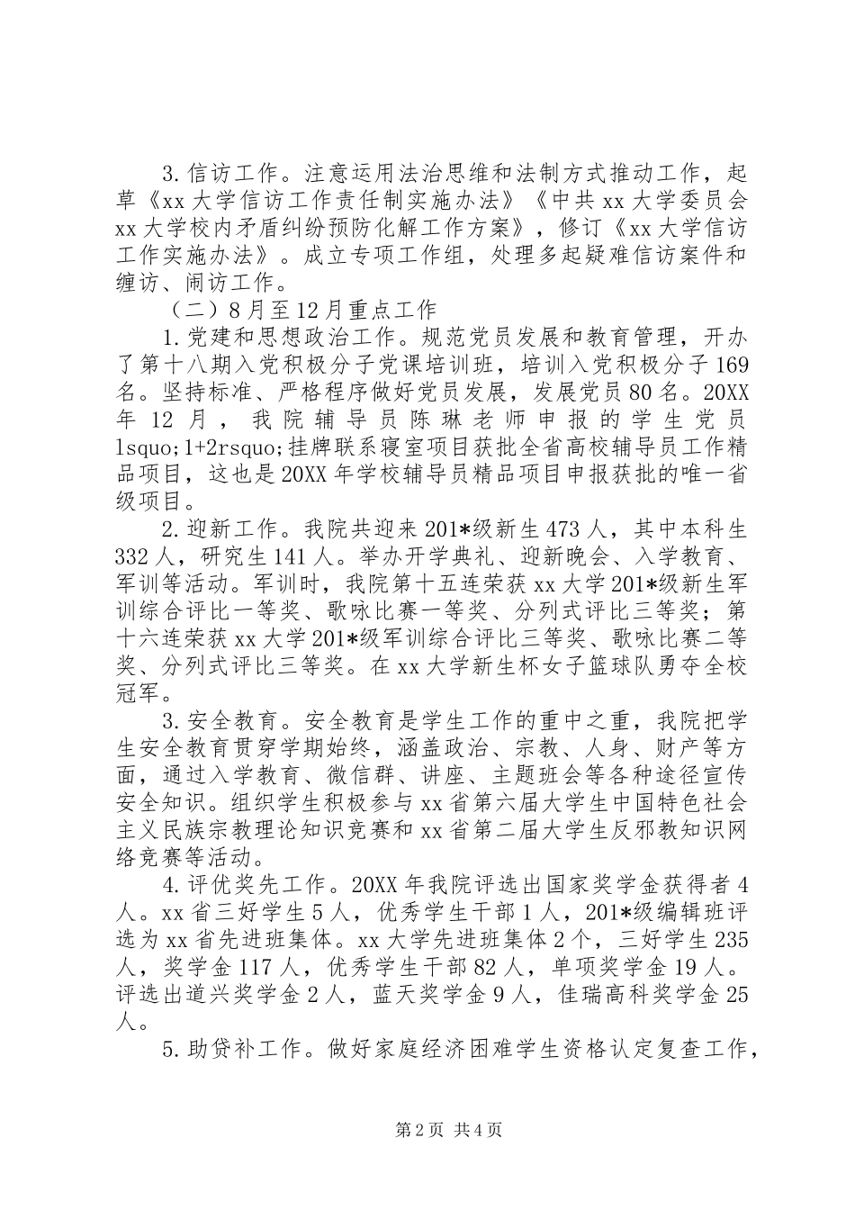 学院党委副书记201X年度述职述廉述学报告_第2页