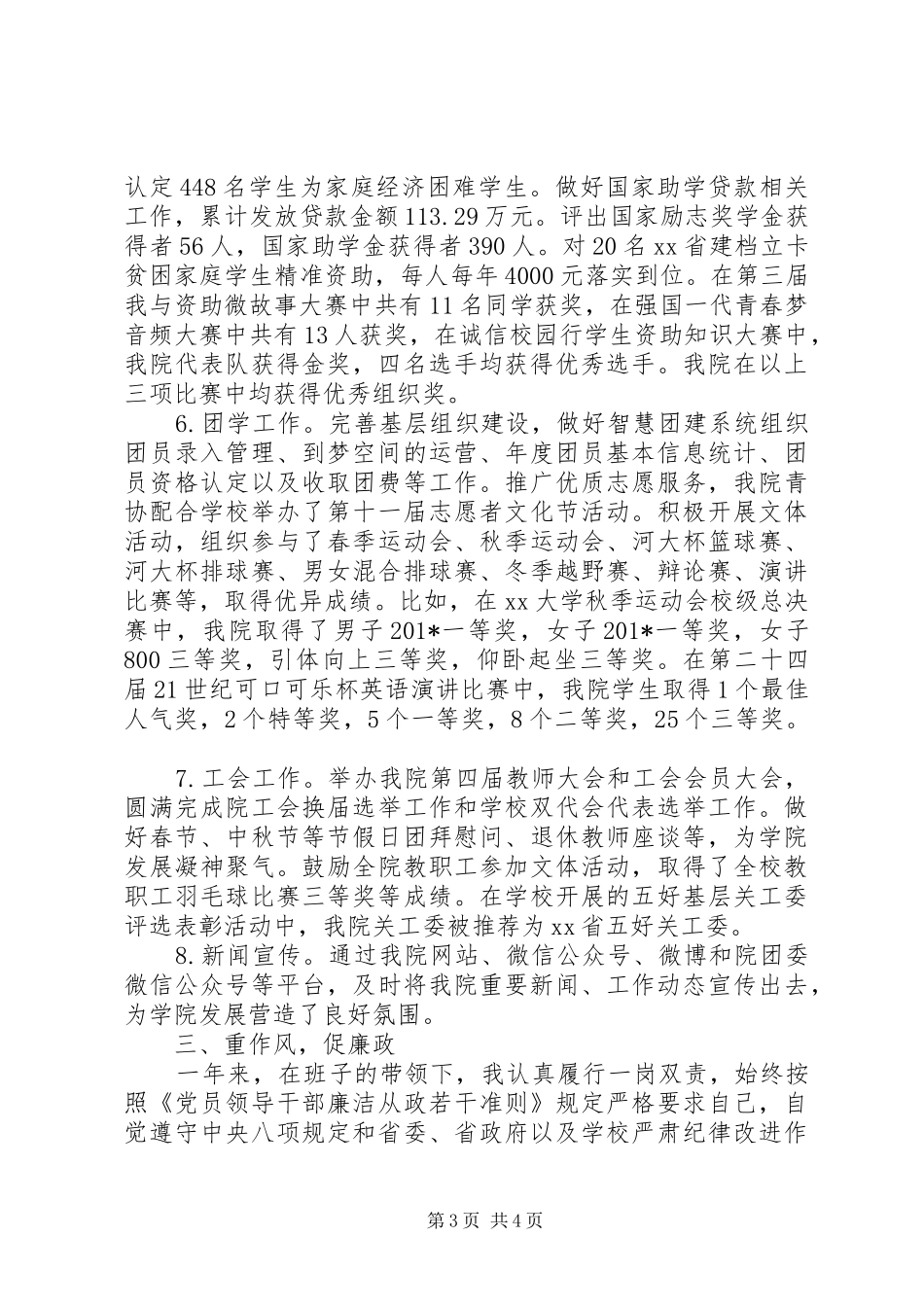 学院党委副书记201X年度述职述廉述学报告_第3页