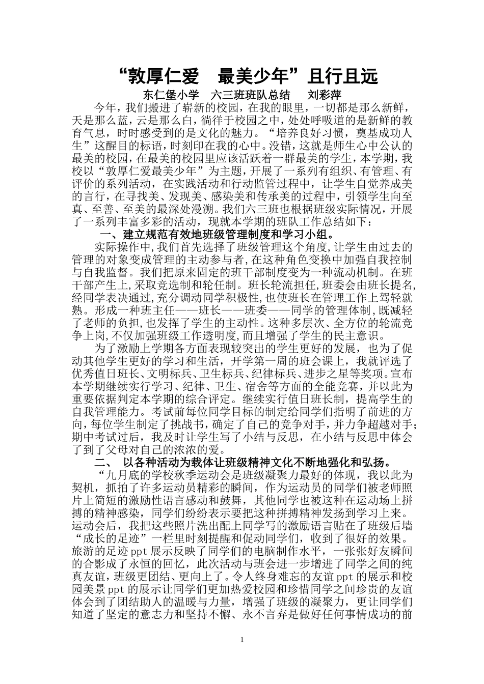 六三班班队总结_第1页