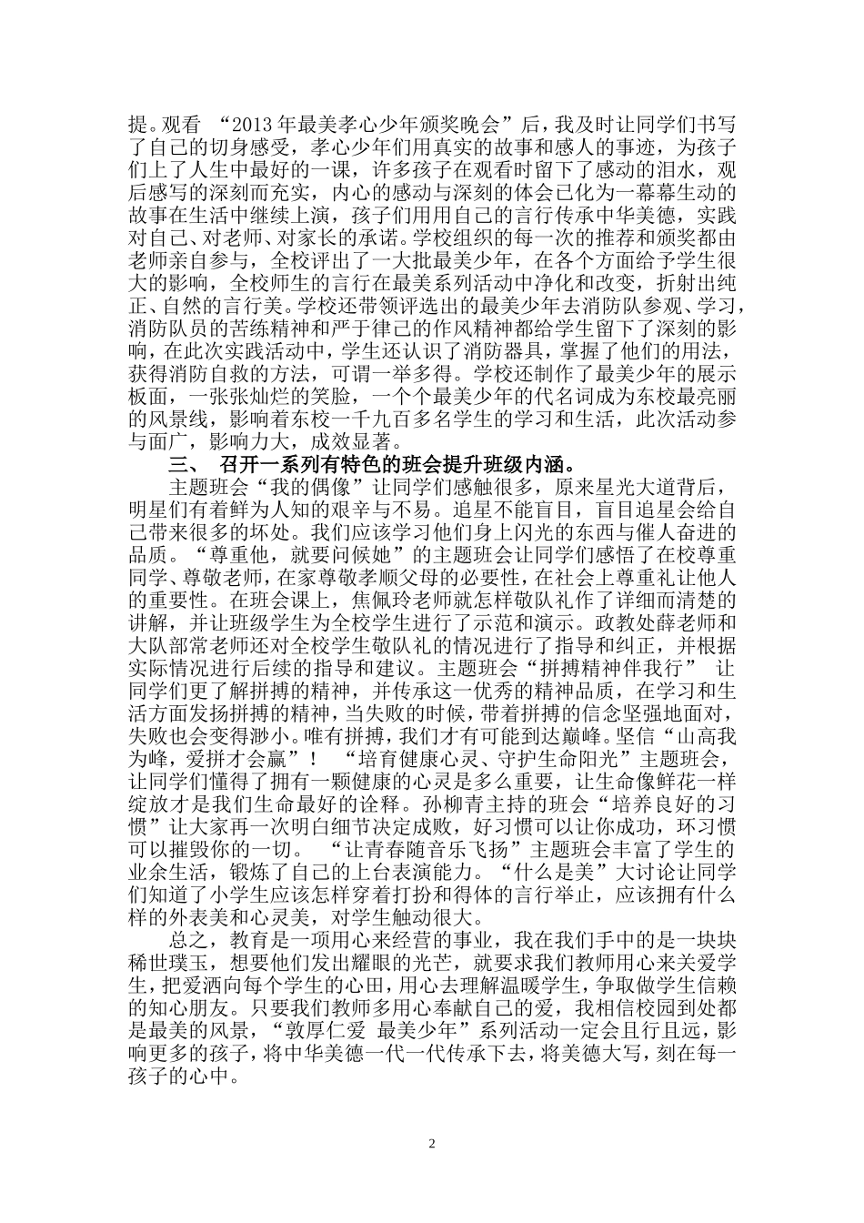 六三班班队总结_第2页