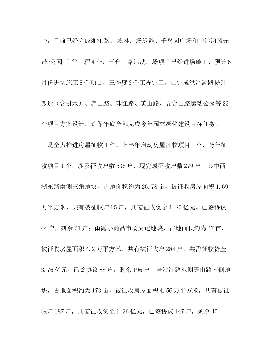 【住建局上半年总结及下半年计划六篇汇编】上半年总结下半年计划范文_第2页