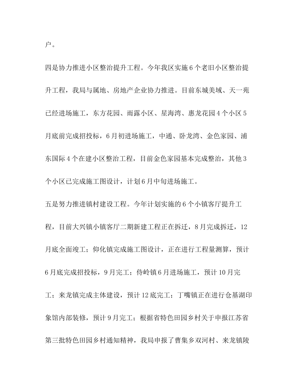 【住建局上半年总结及下半年计划六篇汇编】上半年总结下半年计划范文_第3页