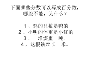 百分数意义练习题