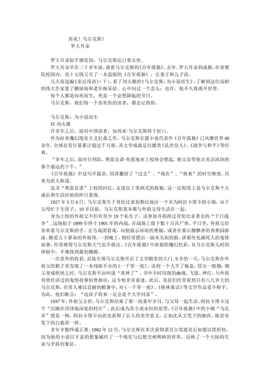 悼念马尔克斯（罗大耳朵博客）_第1页