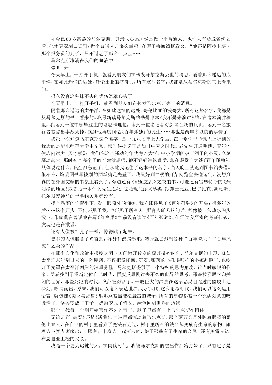 悼念马尔克斯（罗大耳朵博客）_第2页