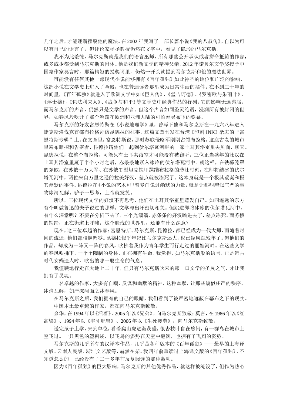 悼念马尔克斯（罗大耳朵博客）_第3页