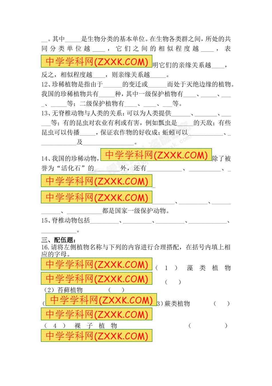 苏教版八年级下册第十五章丰富多彩的生物世界同步测试_第2页