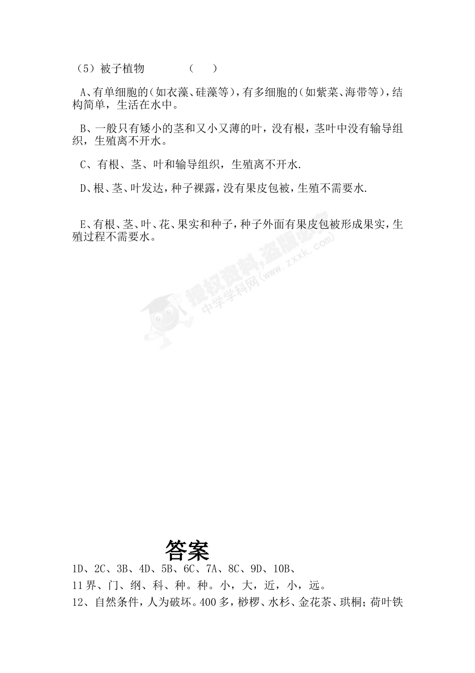 苏教版八年级下册第十五章丰富多彩的生物世界同步测试_第3页