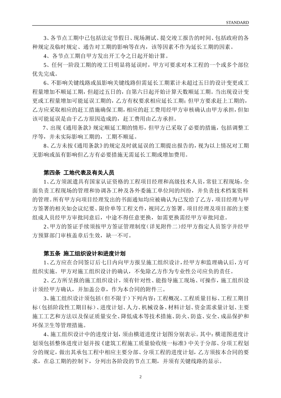 工程施工合同补充协议范本_第2页