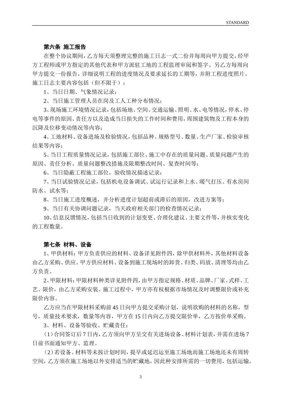 工程施工合同补充协议范本_第3页