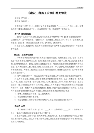 工程施工合同补充协议范本